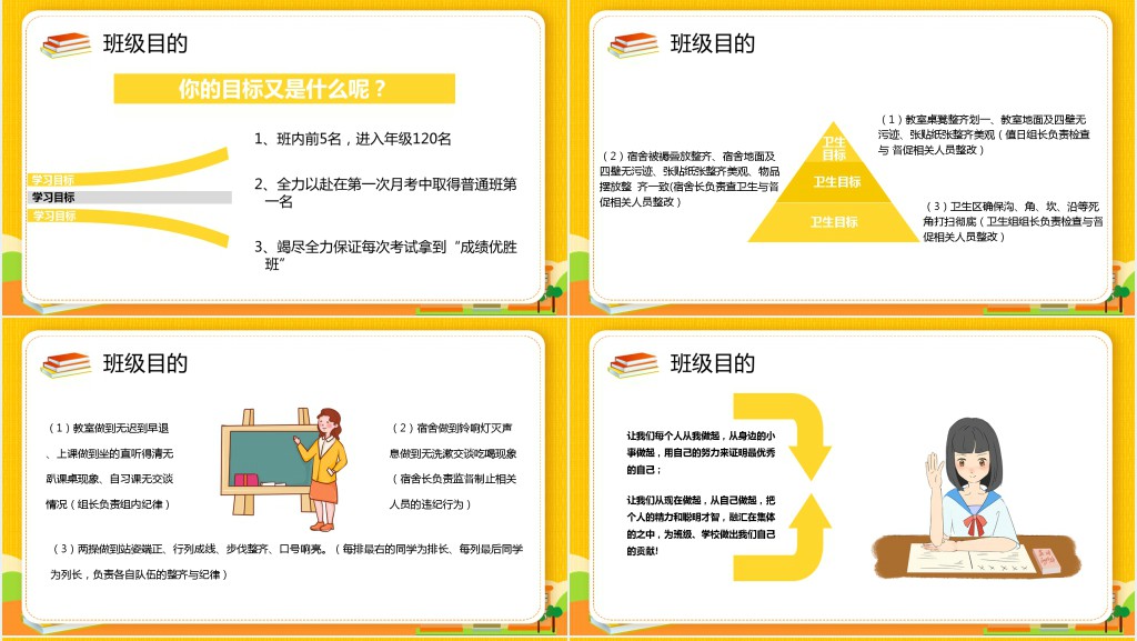 中小学班级开学第一课班会PPT课件 中小学班级开学第一课班会PPT课件