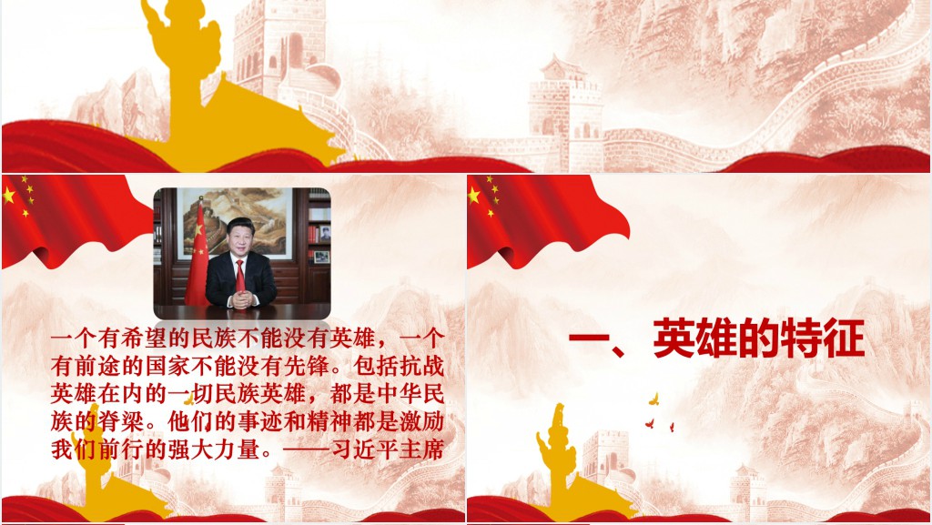 崇尚英雄精忠报国PPT课件 崇尚英雄精忠报国PPT课件