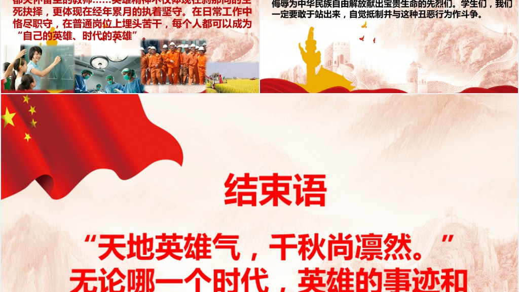 崇尚英雄精忠报国PPT课件 崇尚英雄精忠报国PPT课件