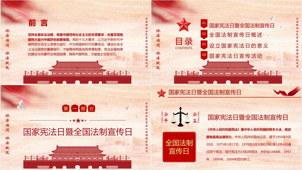 国家宪法日知识宣传教育PPT模板 国家宪法日知识宣传教育PPT模板