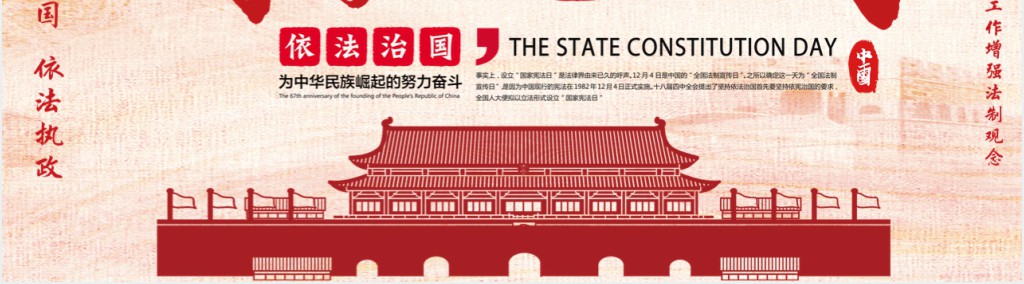 国家宪法日知识宣传教育PPT模板 国家宪法日知识宣传教育PPT模板