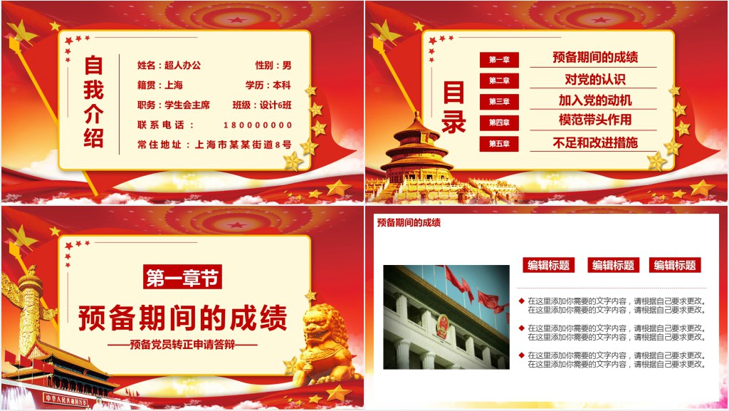 预备党员转正申请答辩稿PPT模版 预备党员转正申请答辩稿PPT模版