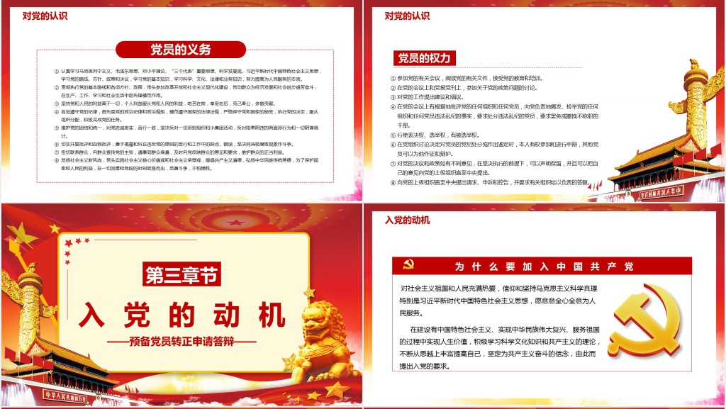 预备党员转正申请答辩稿PPT模版 预备党员转正申请答辩稿PPT模版
