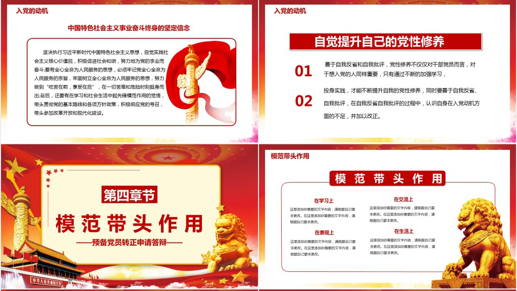 预备党员转正申请答辩稿PPT模版 预备党员转正申请答辩稿PPT模版