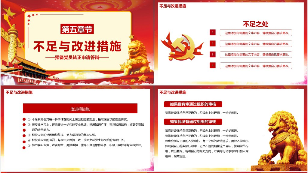 预备党员转正申请答辩稿PPT模版 预备党员转正申请答辩稿PPT模版