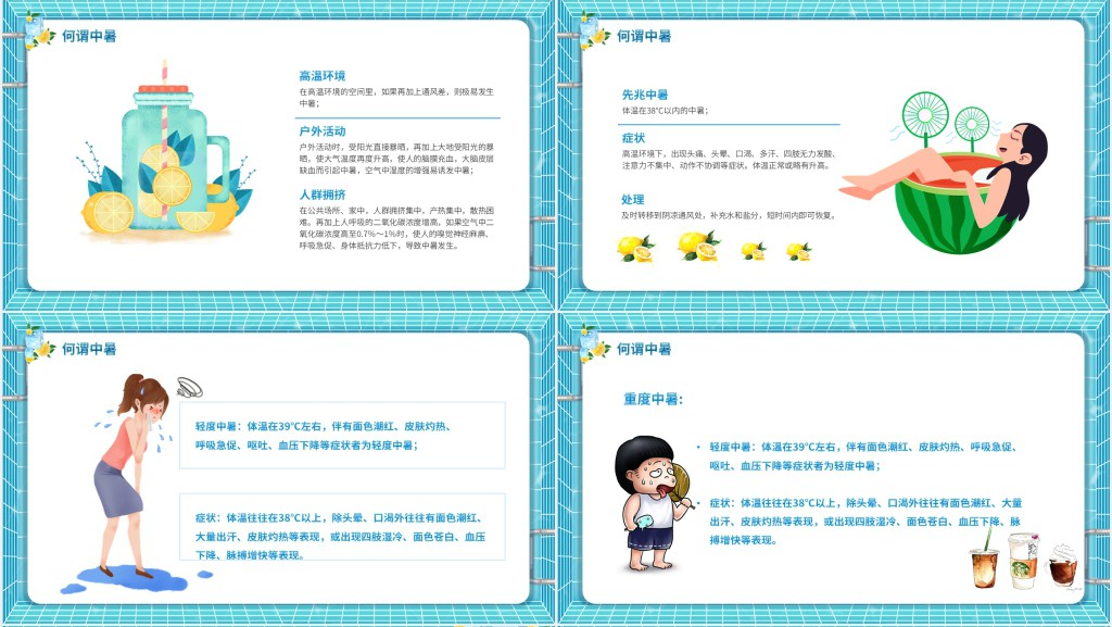 健康防暑降温我知道PPT模板 健康防暑降温我知道PPT模板
