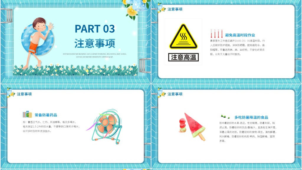 健康防暑降温我知道PPT模板 健康防暑降温我知道PPT模板