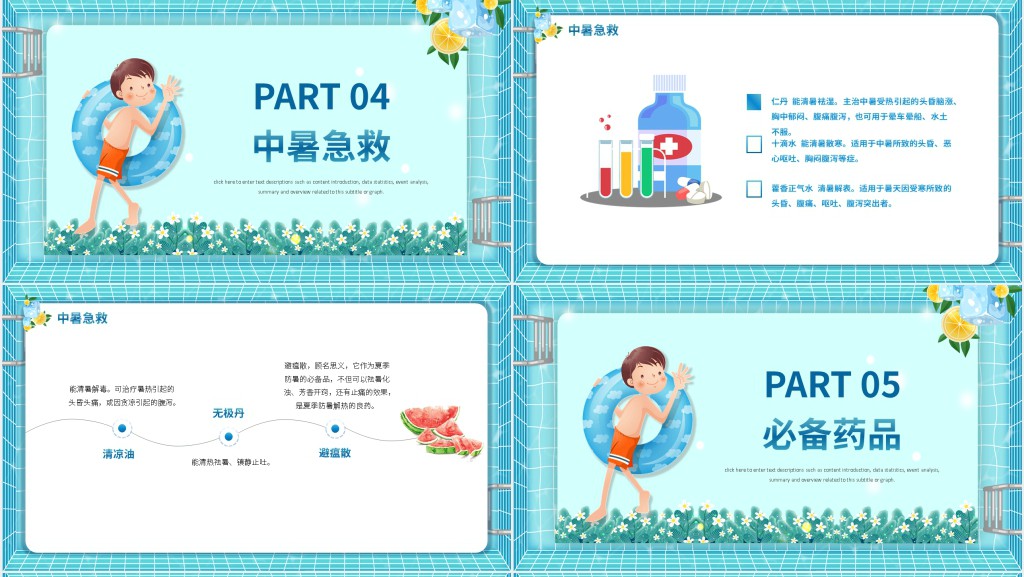 健康防暑降温我知道PPT模板 健康防暑降温我知道PPT模板