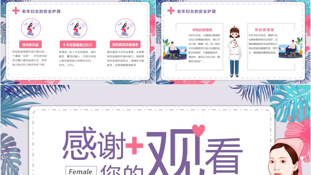 女性健康知识科普讲座PPT课件 女性健康知识科普讲座PPT课件