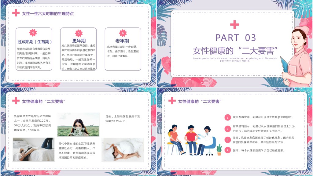 女性健康知识科普讲座PPT课件 女性健康知识科普讲座PPT课件