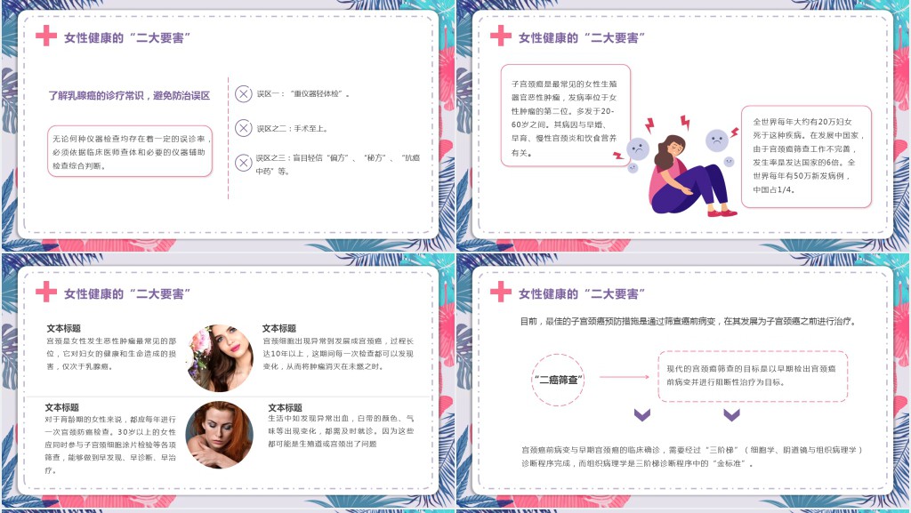 女性健康知识科普讲座PPT课件 女性健康知识科普讲座PPT课件