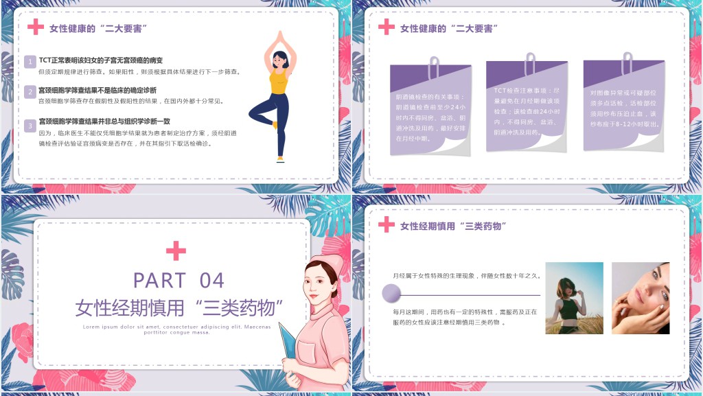 女性健康知识科普讲座PPT课件 女性健康知识科普讲座PPT课件