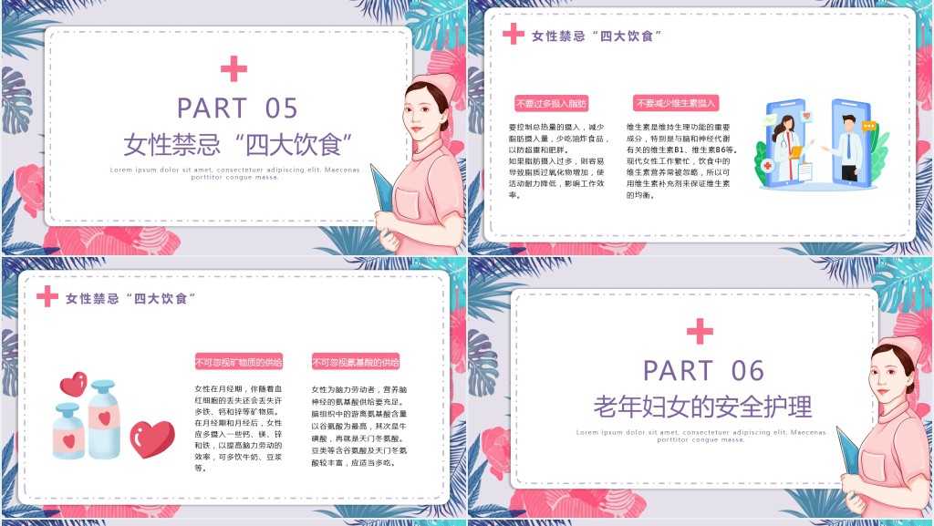 女性健康知识科普讲座PPT课件 女性健康知识科普讲座PPT课件