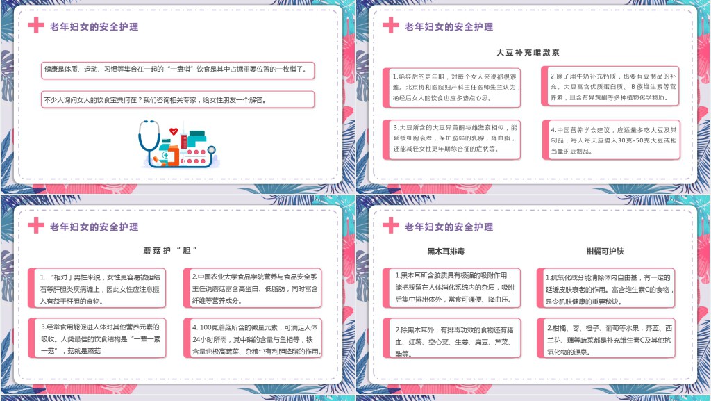 女性健康知识科普讲座PPT课件 女性健康知识科普讲座PPT课件
