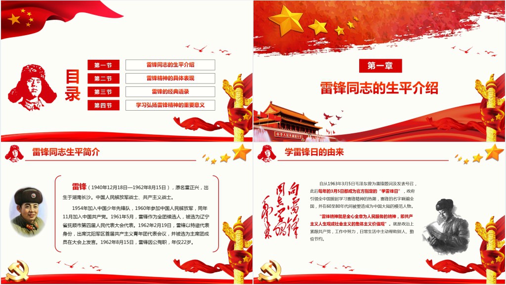 党政风弘扬雷锋精神学习活动PPT模板 党政风弘扬雷锋精神学习活动PPT模板