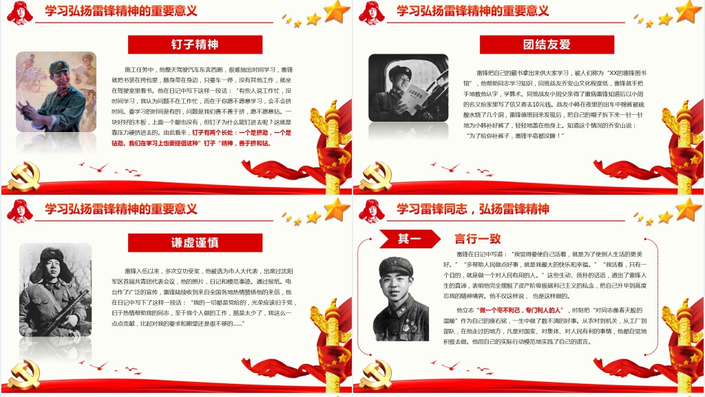 党政风弘扬雷锋精神学习活动PPT模板 党政风弘扬雷锋精神学习活动PPT模板