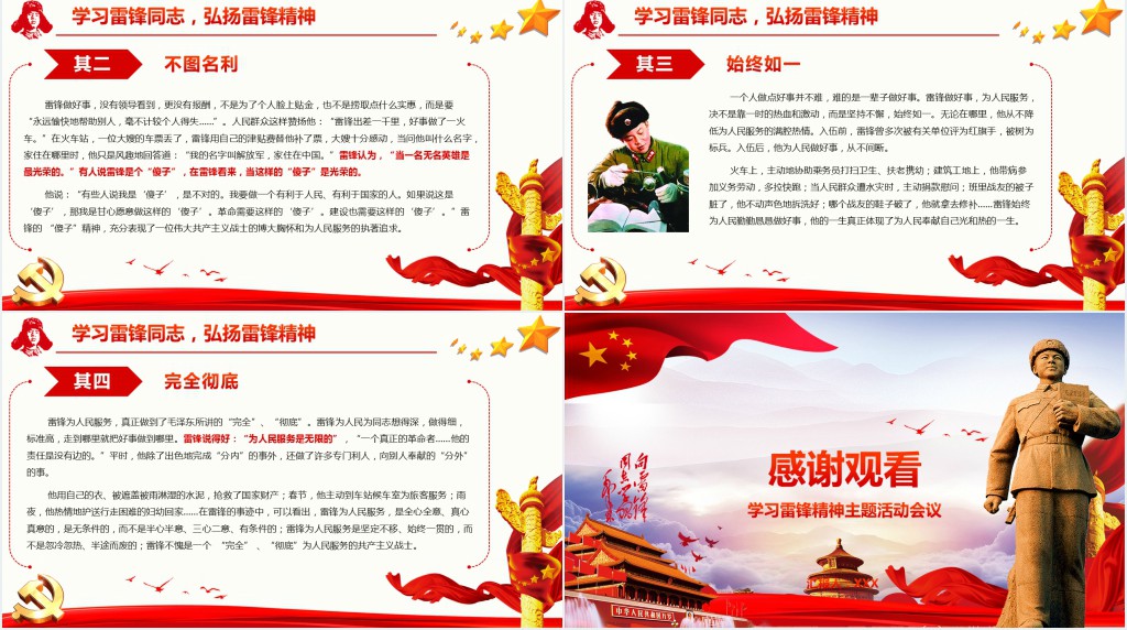 党政风弘扬雷锋精神学习活动PPT模板 党政风弘扬雷锋精神学习活动PPT模板