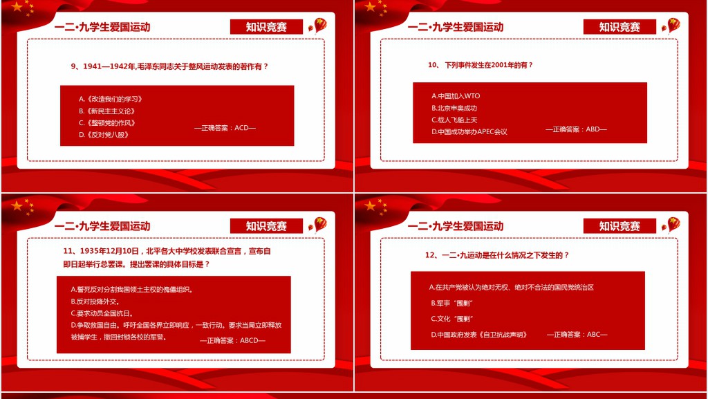 一二九运动小知识竞赛PPT模板 一二九运动小知识竞赛PPT模板