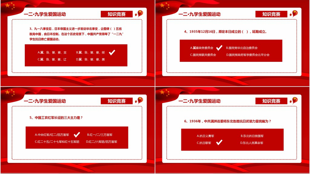 一二九运动小知识竞赛PPT模板 一二九运动小知识竞赛PPT模板