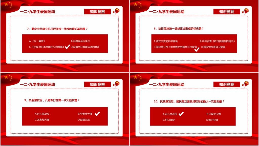 一二九运动小知识竞赛PPT模板 一二九运动小知识竞赛PPT模板
