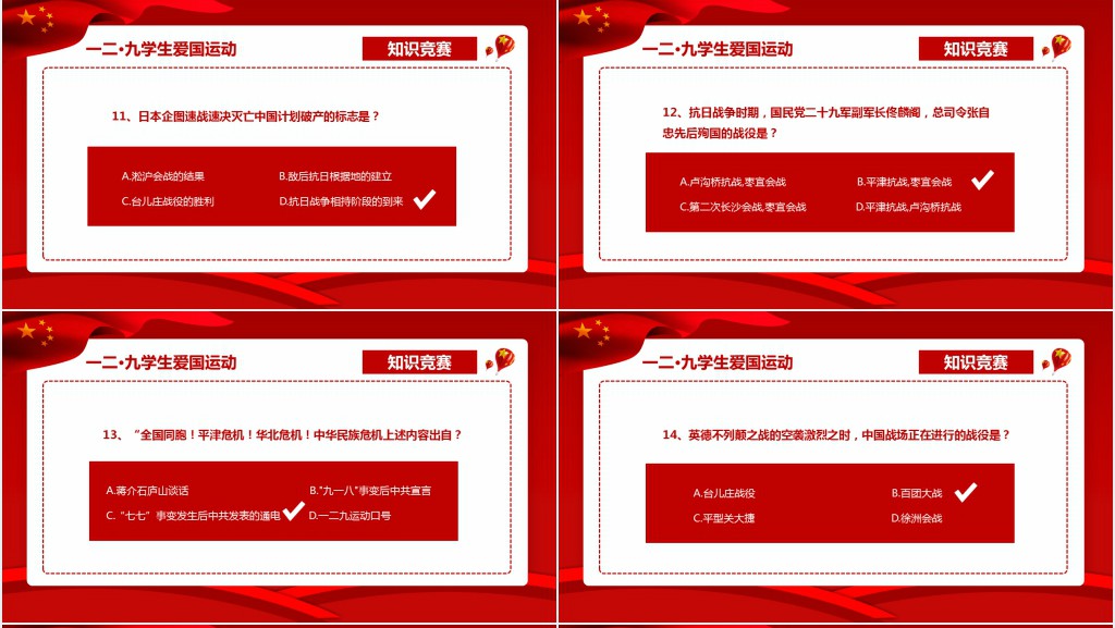 一二九运动小知识竞赛PPT模板 一二九运动小知识竞赛PPT模板