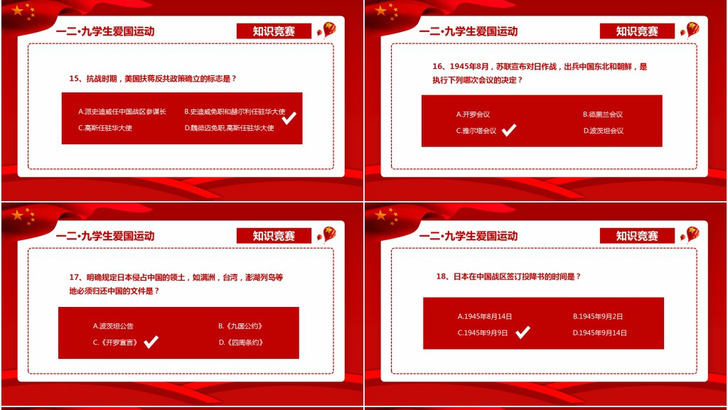 一二九运动小知识竞赛PPT模板 一二九运动小知识竞赛PPT模板