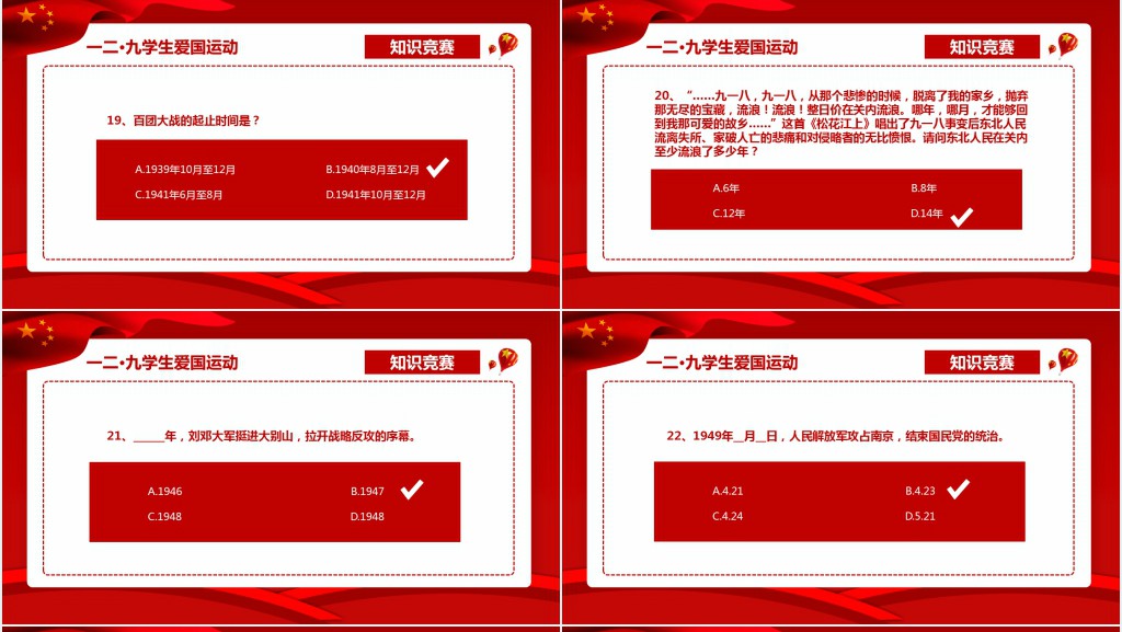 一二九运动小知识竞赛PPT模板 一二九运动小知识竞赛PPT模板