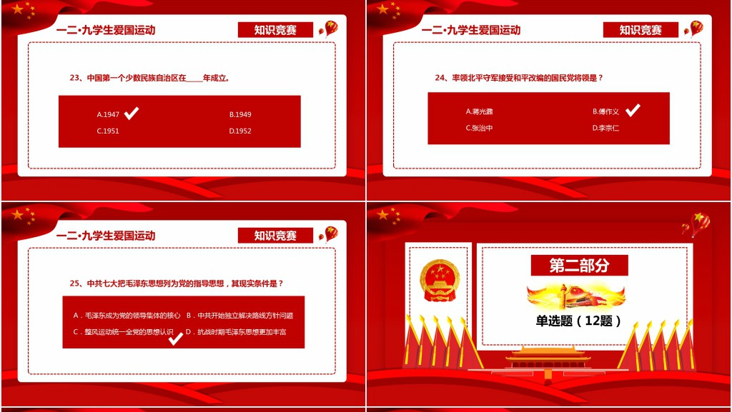 一二九运动小知识竞赛PPT模板 一二九运动小知识竞赛PPT模板