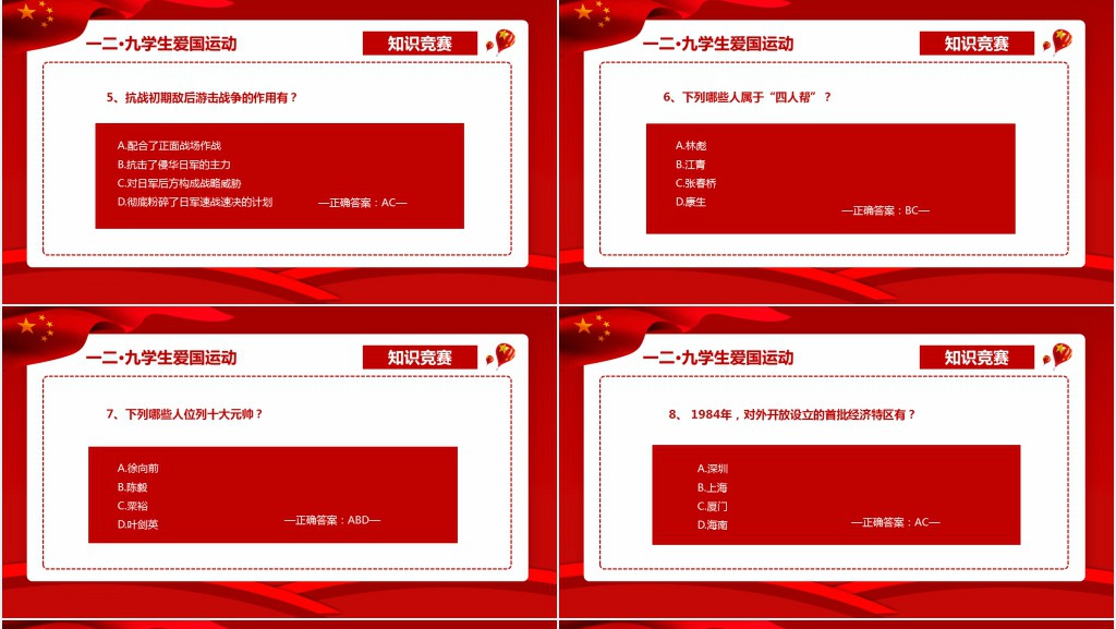 一二九运动小知识竞赛PPT模板 一二九运动小知识竞赛PPT模板