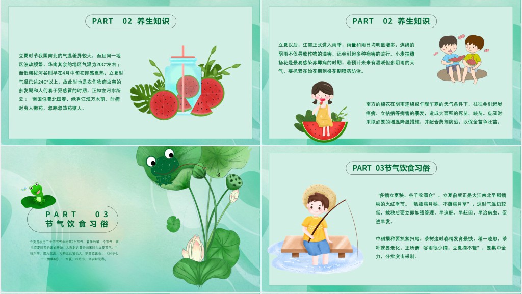 传统文化立夏节气PPT模板 传统文化立夏节气PPT模板