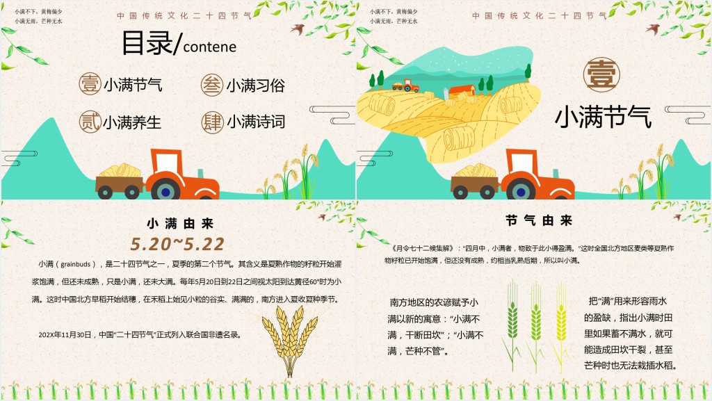 小满节气的风俗习俗文化PPT模板 小满节气的风俗习俗文化PPT模板