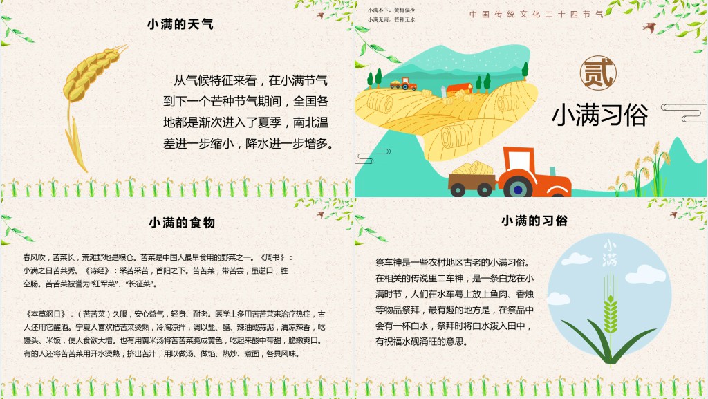 小满节气的风俗习俗文化PPT模板 小满节气的风俗习俗文化PPT模板