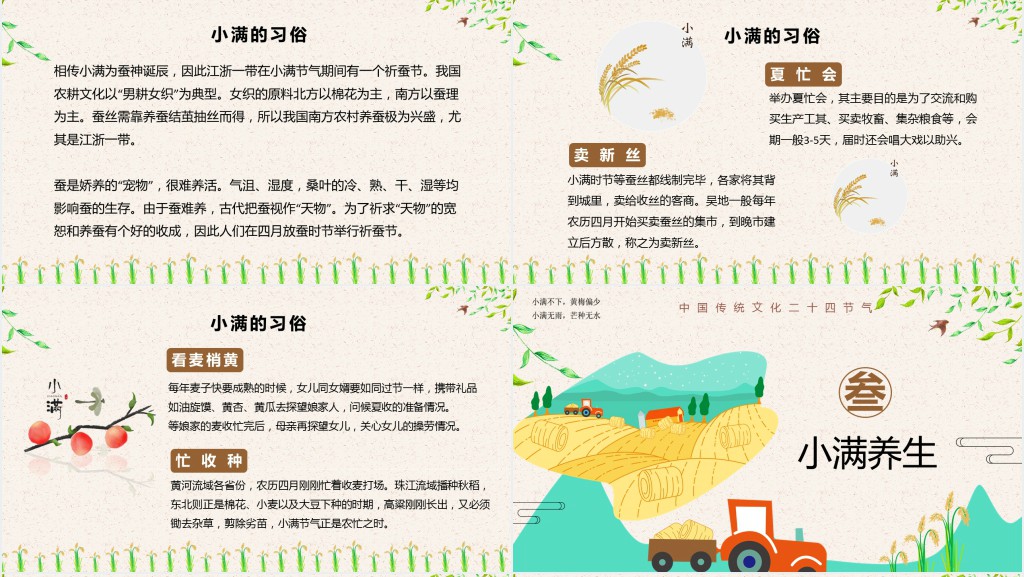 小满节气的风俗习俗文化PPT模板 小满节气的风俗习俗文化PPT模板