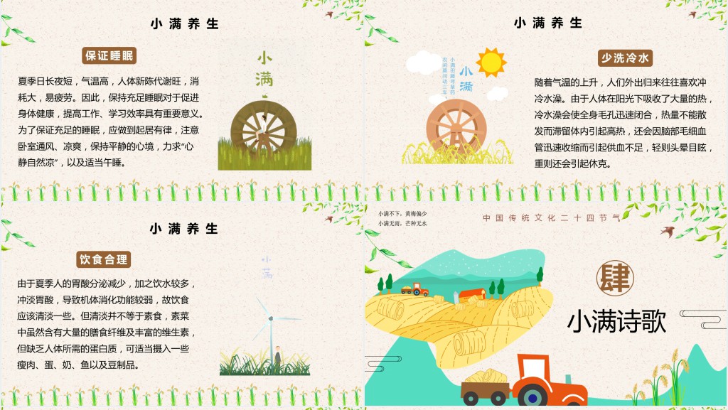 小满节气的风俗习俗文化PPT模板 小满节气的风俗习俗文化PPT模板