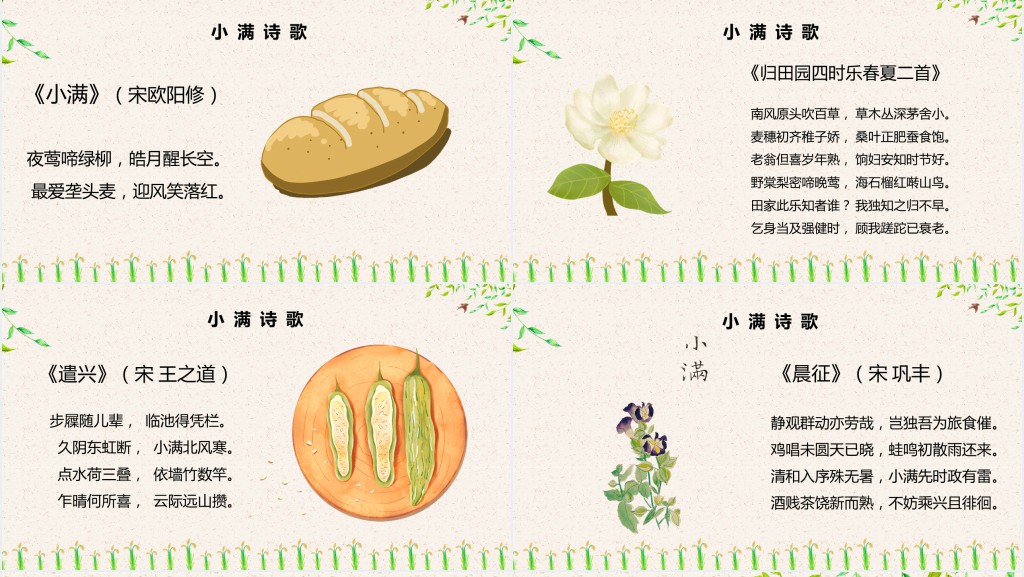 小满节气的风俗习俗文化PPT模板 小满节气的风俗习俗文化PPT模板