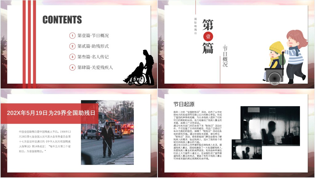助残日教育主题班会PPT课件 助残日教育主题班会PPT课件