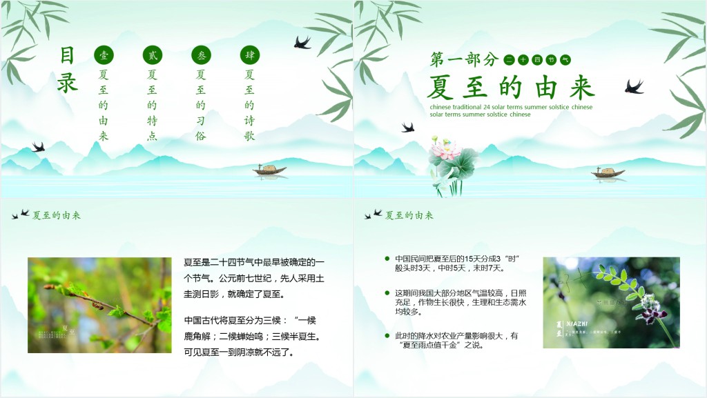 夏至节气由来习俗PPT模板 夏至节气由来习俗PPT模板
