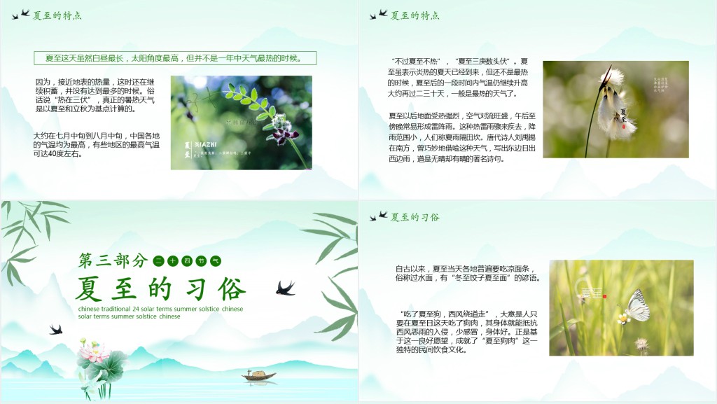 夏至节气由来习俗PPT模板 夏至节气由来习俗PPT模板