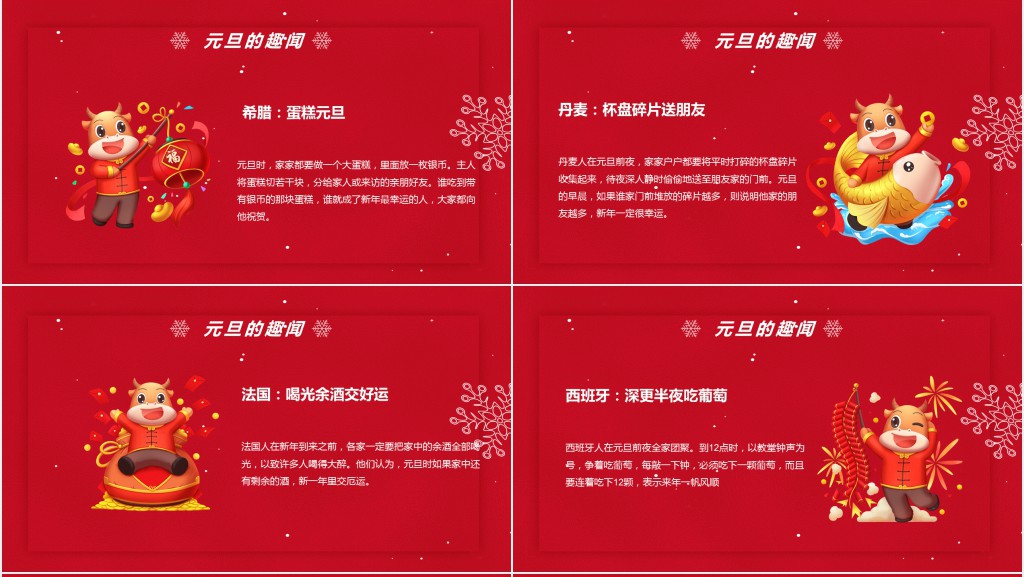 红色元旦趣味知识问答PPT模板 红色元旦趣味知识问答PPT模板