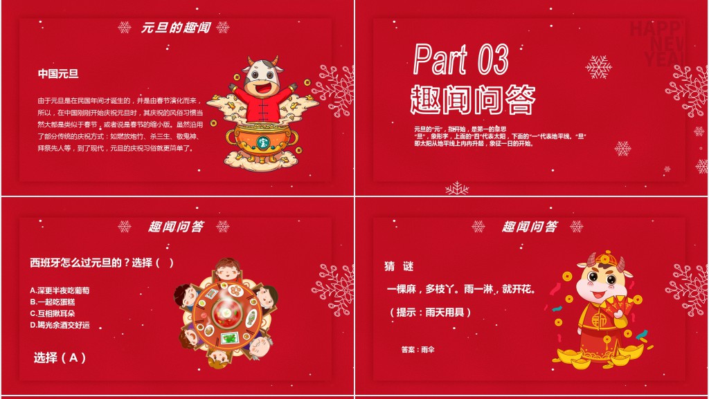 红色元旦趣味知识问答PPT模板 红色元旦趣味知识问答PPT模板