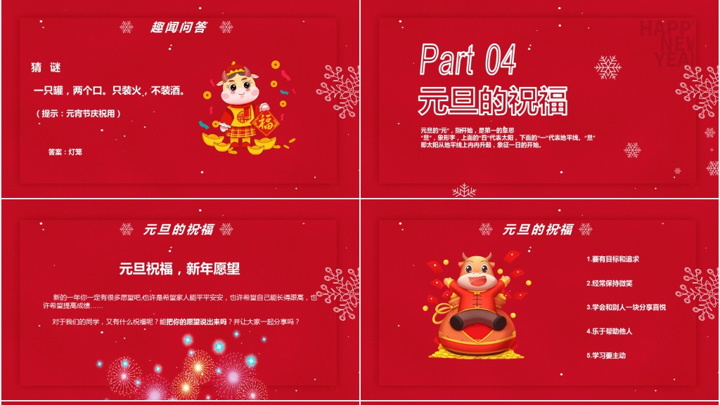 红色元旦趣味知识问答PPT模板 红色元旦趣味知识问答PPT模板