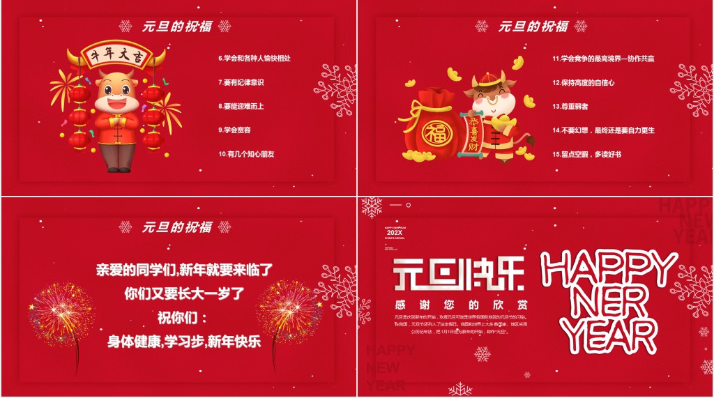 红色元旦趣味知识问答PPT模板 红色元旦趣味知识问答PPT模板
