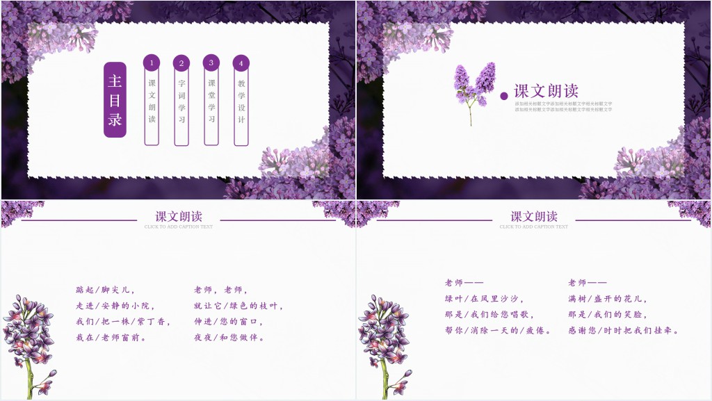 一株紫丁香课文教案PPT课件 一株紫丁香课文教案PPT课件