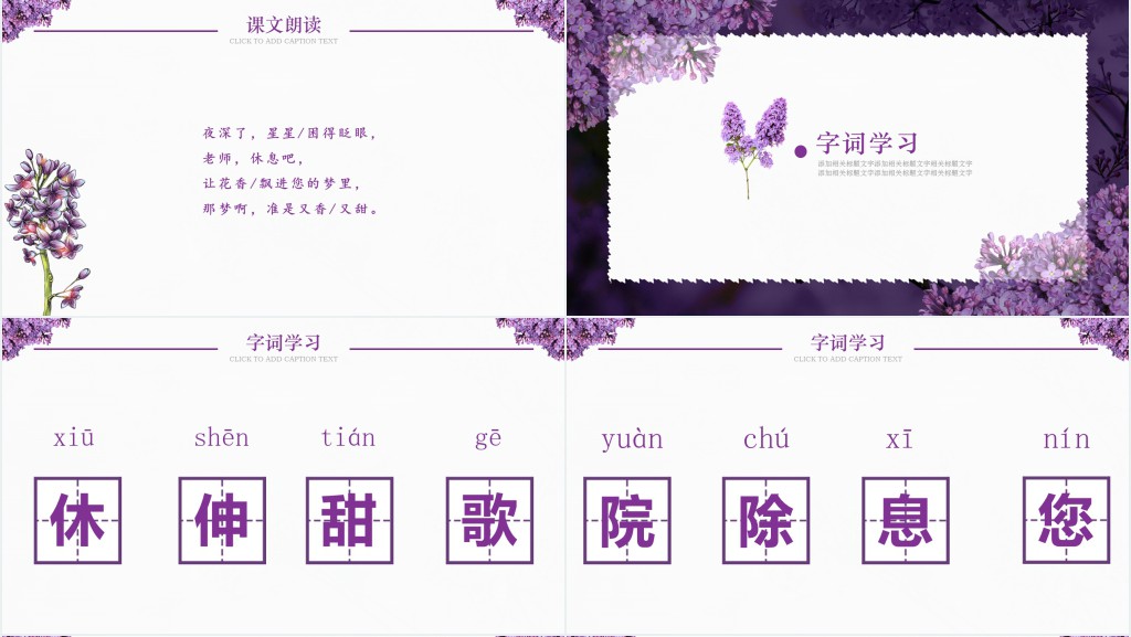 一株紫丁香课文教案PPT课件 一株紫丁香课文教案PPT课件