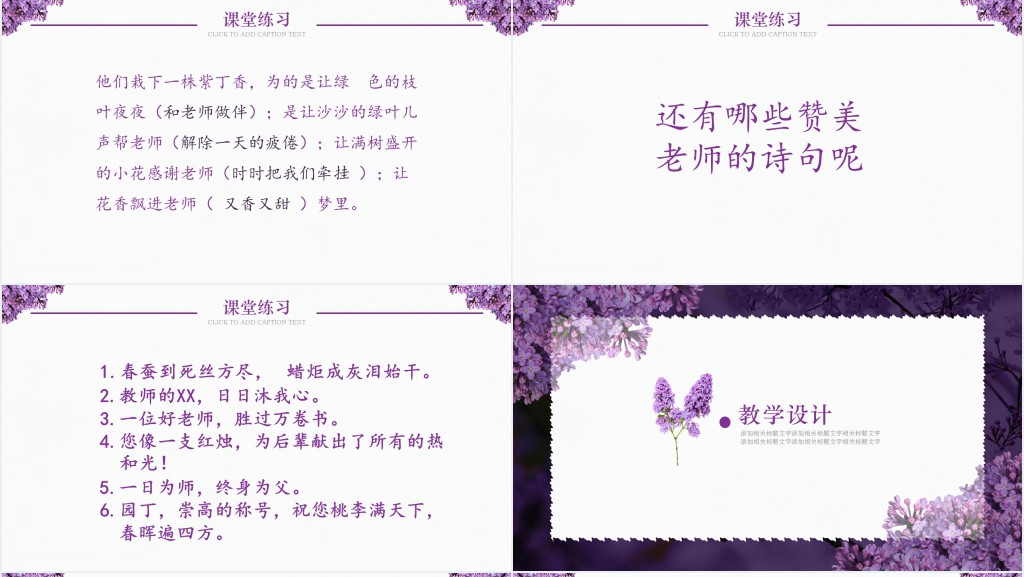 一株紫丁香课文教案PPT课件 一株紫丁香课文教案PPT课件