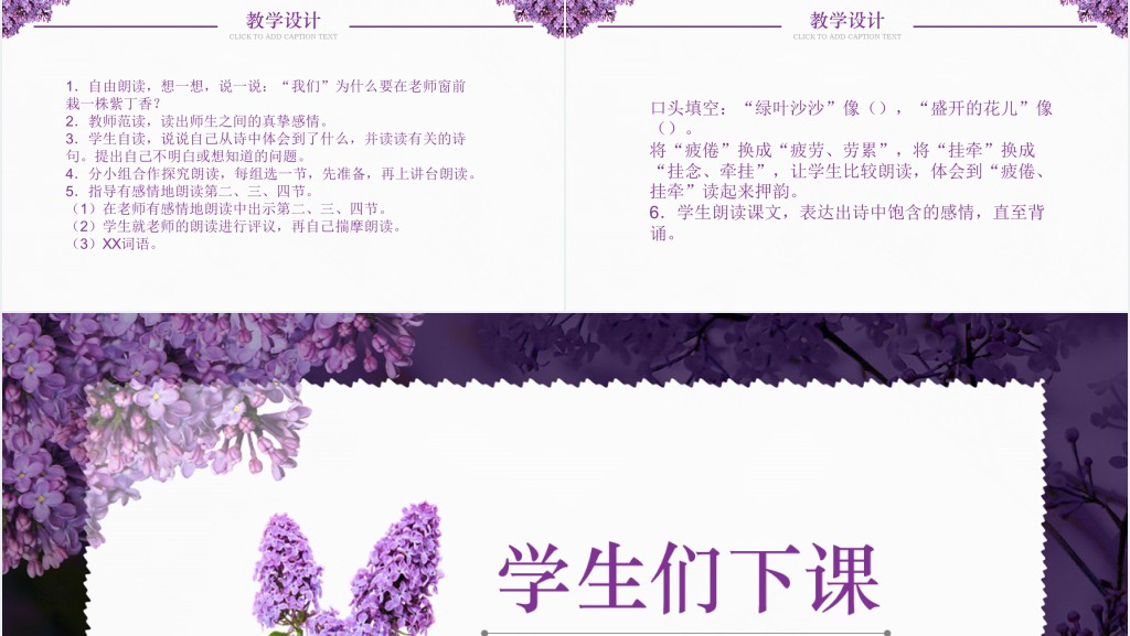 一株紫丁香课文教案PPT课件 一株紫丁香课文教案PPT课件