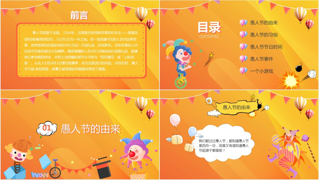 愚人节班会节目PPT模板 愚人节班会节目PPT模板