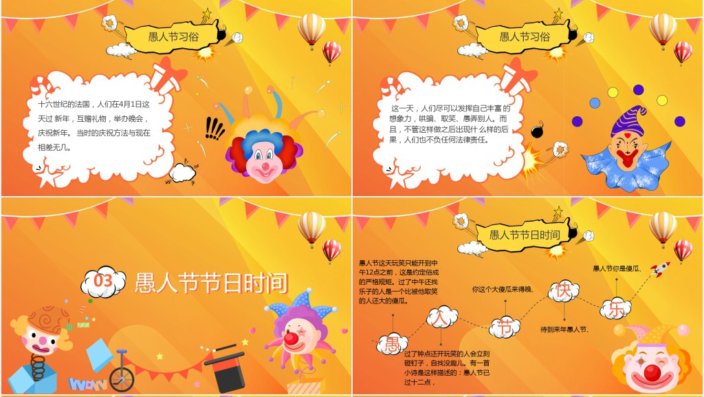 愚人节班会节目PPT模板 愚人节班会节目PPT模板