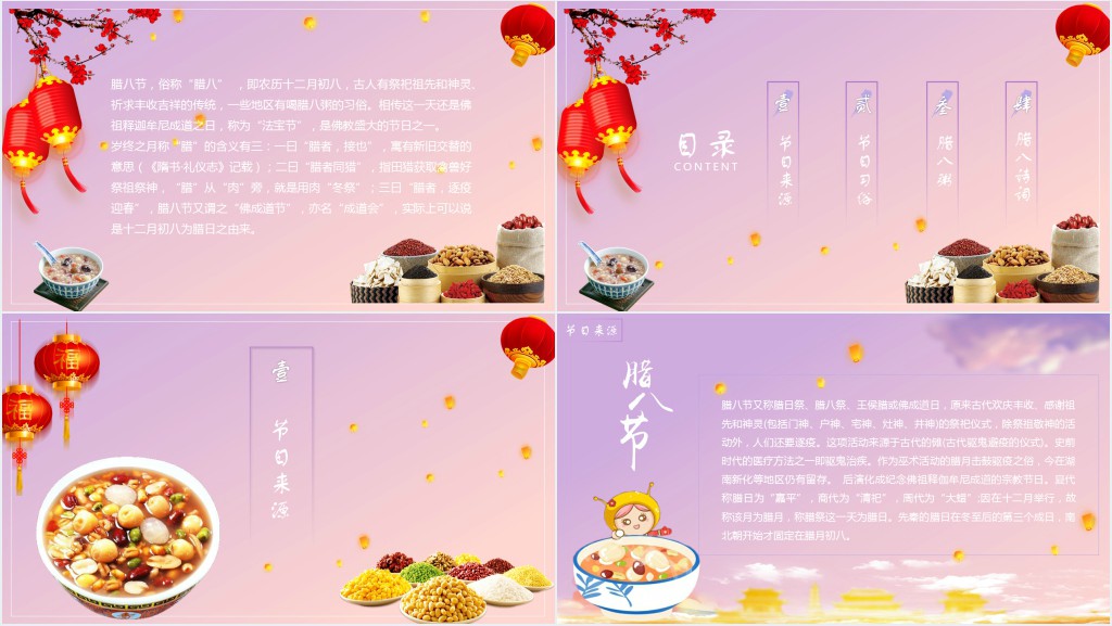 了解中国传统腊八节PPT模板 了解中国传统腊八节PPT模板