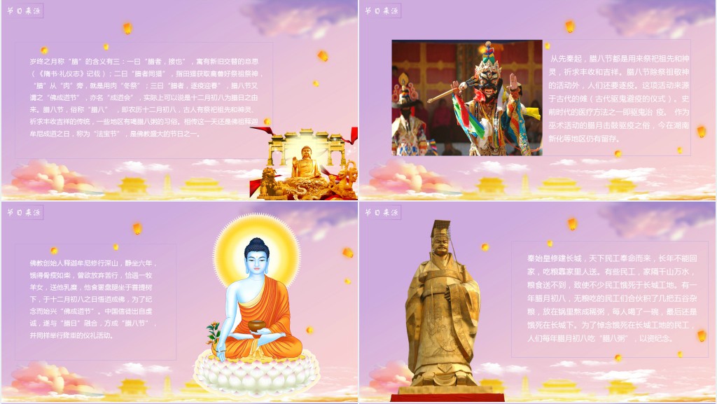 了解中国传统腊八节PPT模板 了解中国传统腊八节PPT模板